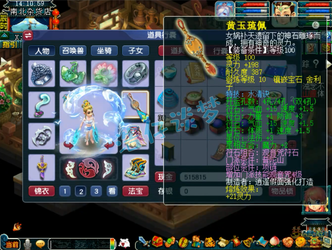 梦幻西游普陀山109装备展示图