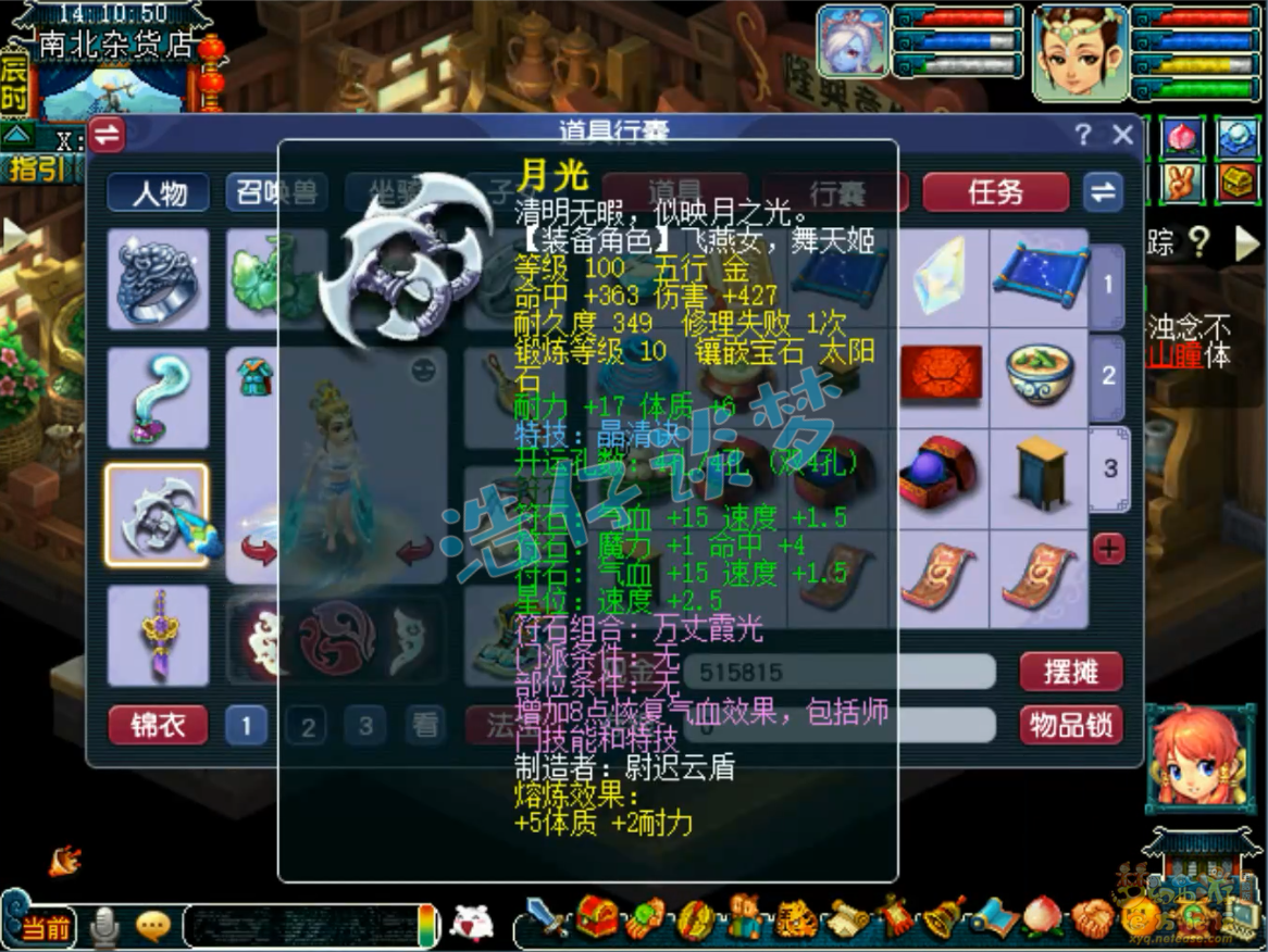 梦幻西游普陀山109装备展示图