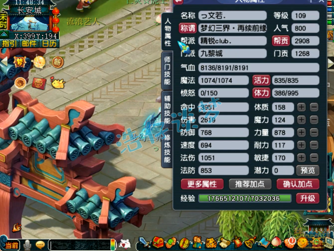 梦幻西游九黎城109装备展示图