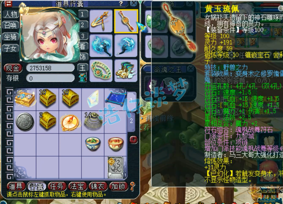 梦幻西游九黎城109装备展示图