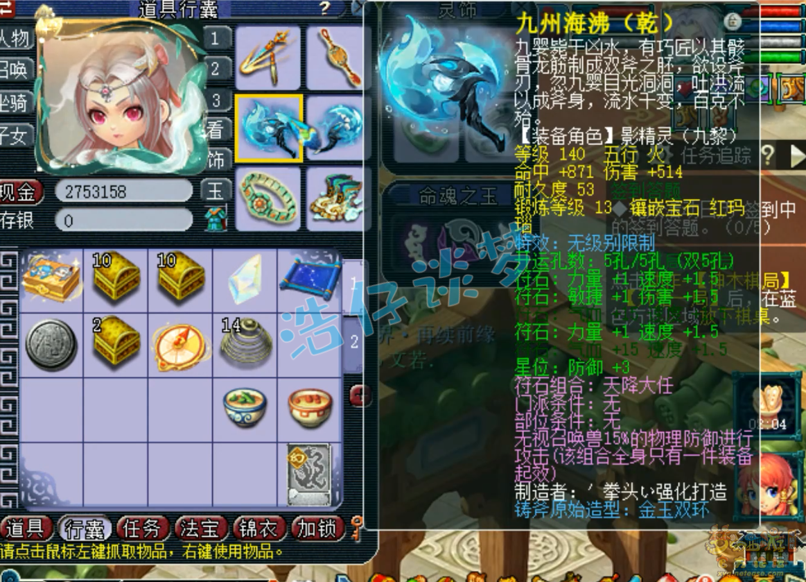 梦幻西游九黎城109装备展示图