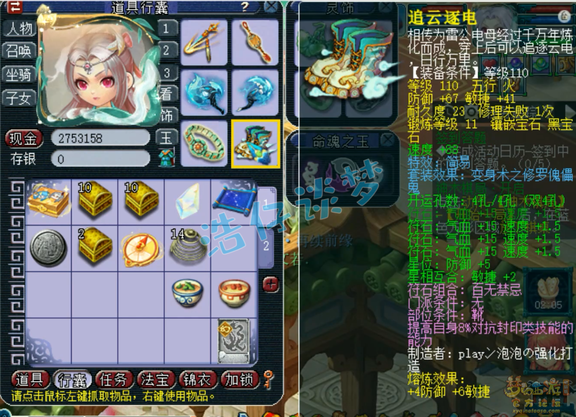 梦幻西游九黎城109装备展示图