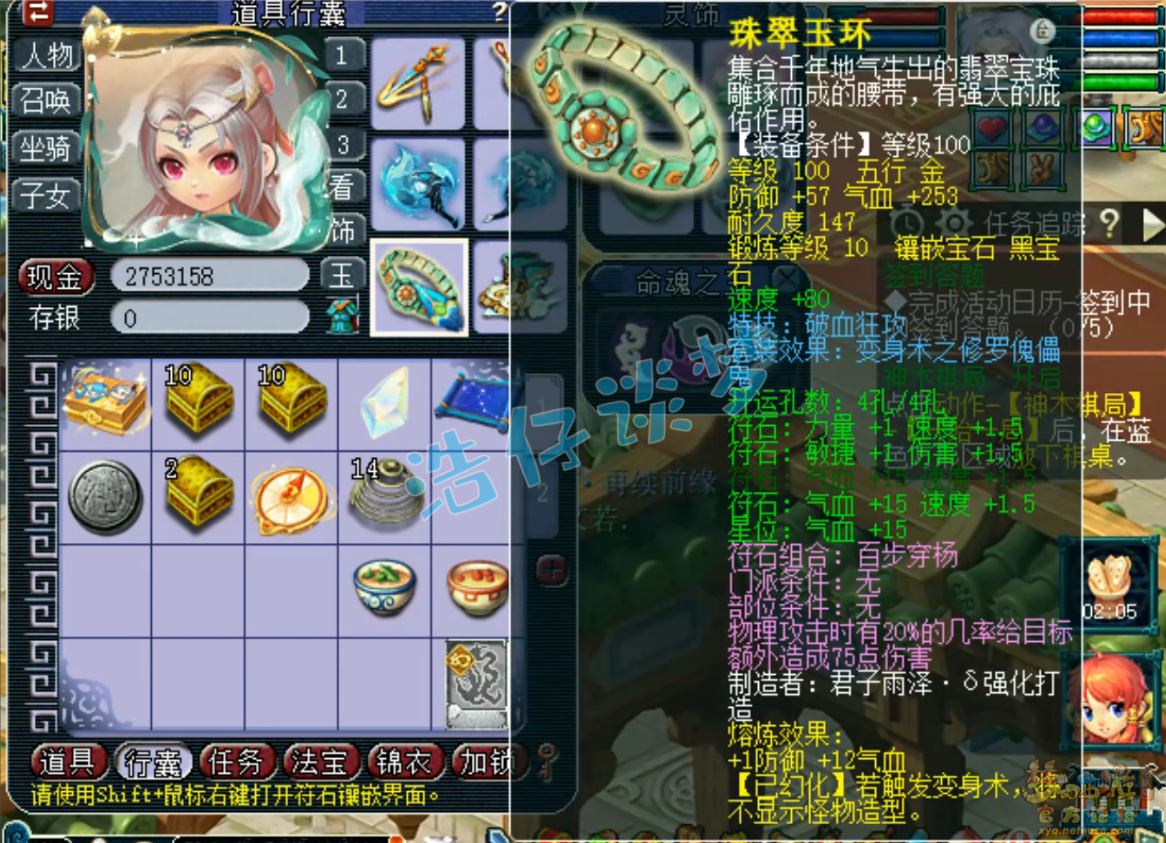 梦幻西游九黎城109装备展示图