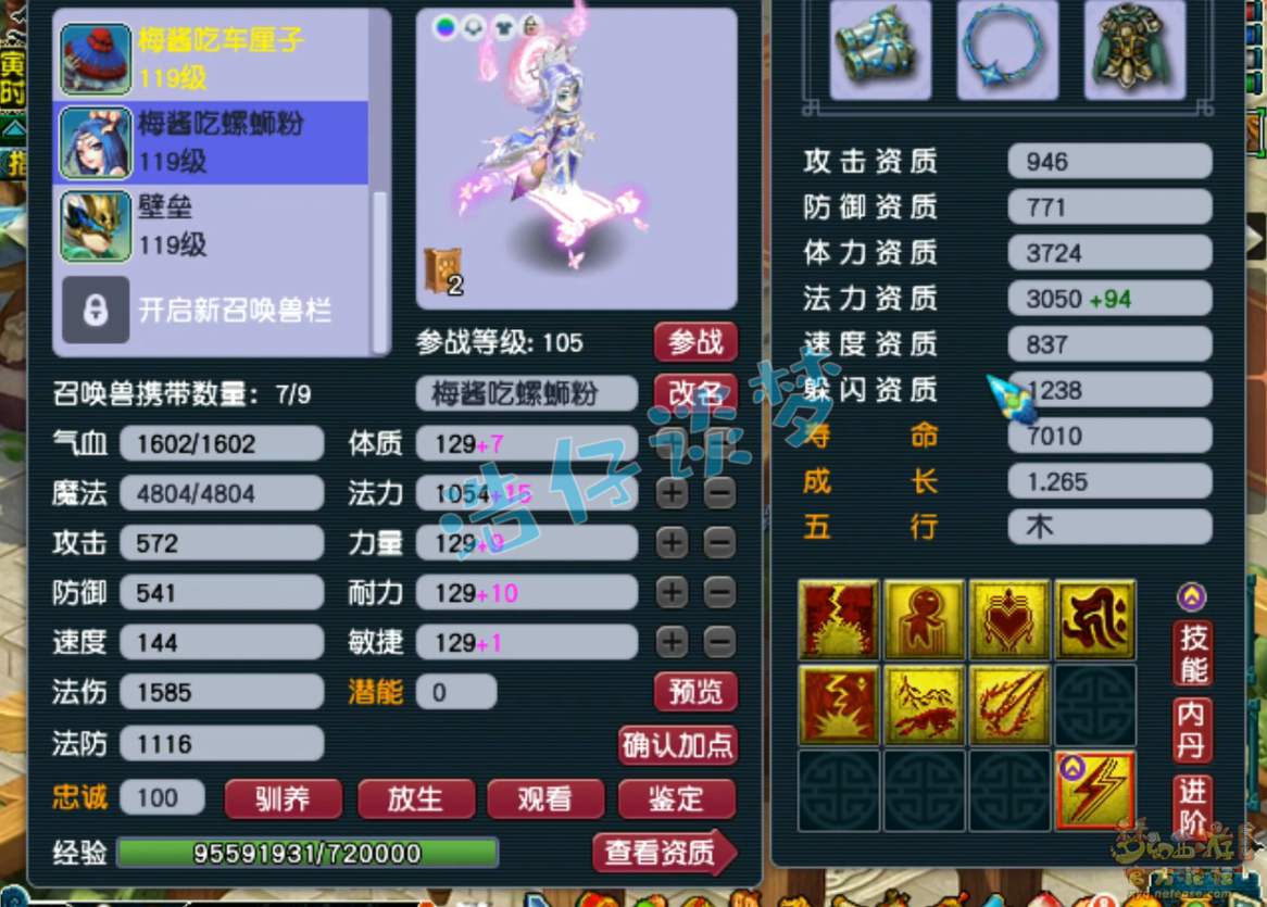 梦幻西游九黎城109装备展示图