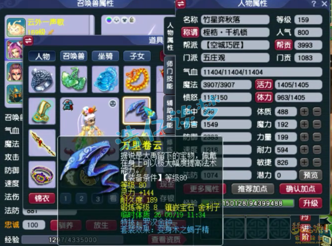 梦幻西游任务159级五庄观装备展示图