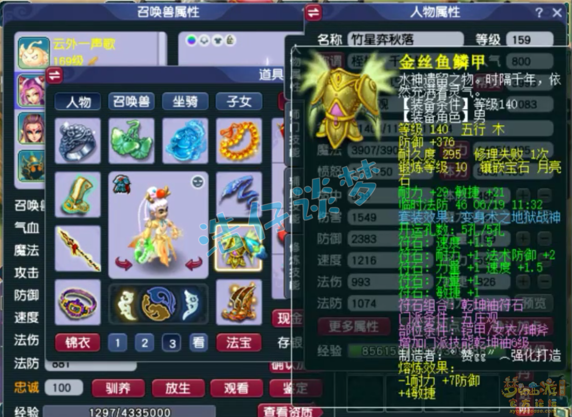 梦幻西游任务159级五庄观装备展示图