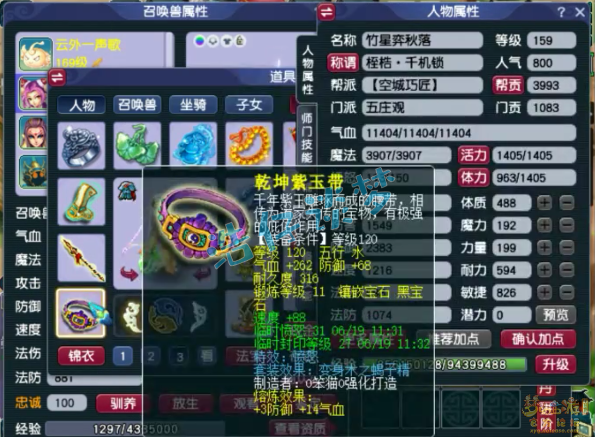 梦幻西游任务159级五庄观装备展示图