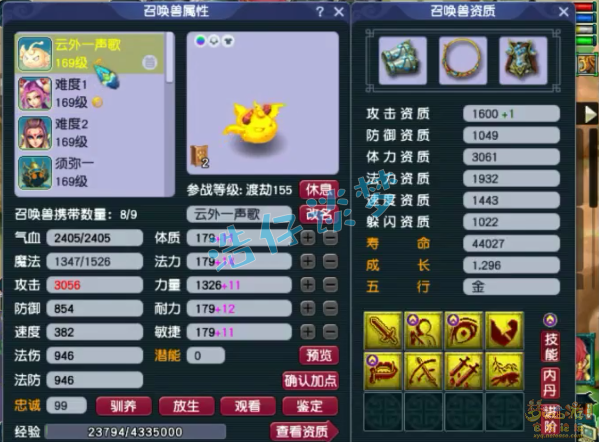 梦幻西游任务159级五庄观装备展示图