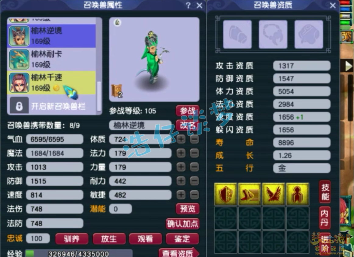 梦幻西游任务159级五庄观装备展示图