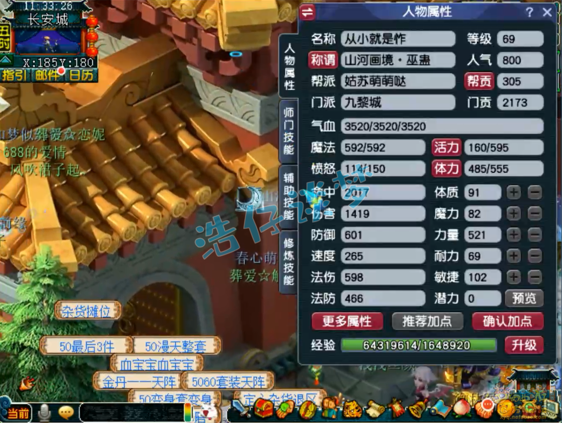 梦幻西游69九黎城平民装备展示图