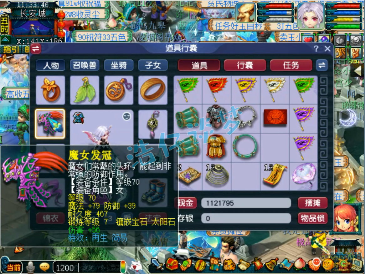 梦幻西游69九黎城平民装备展示图