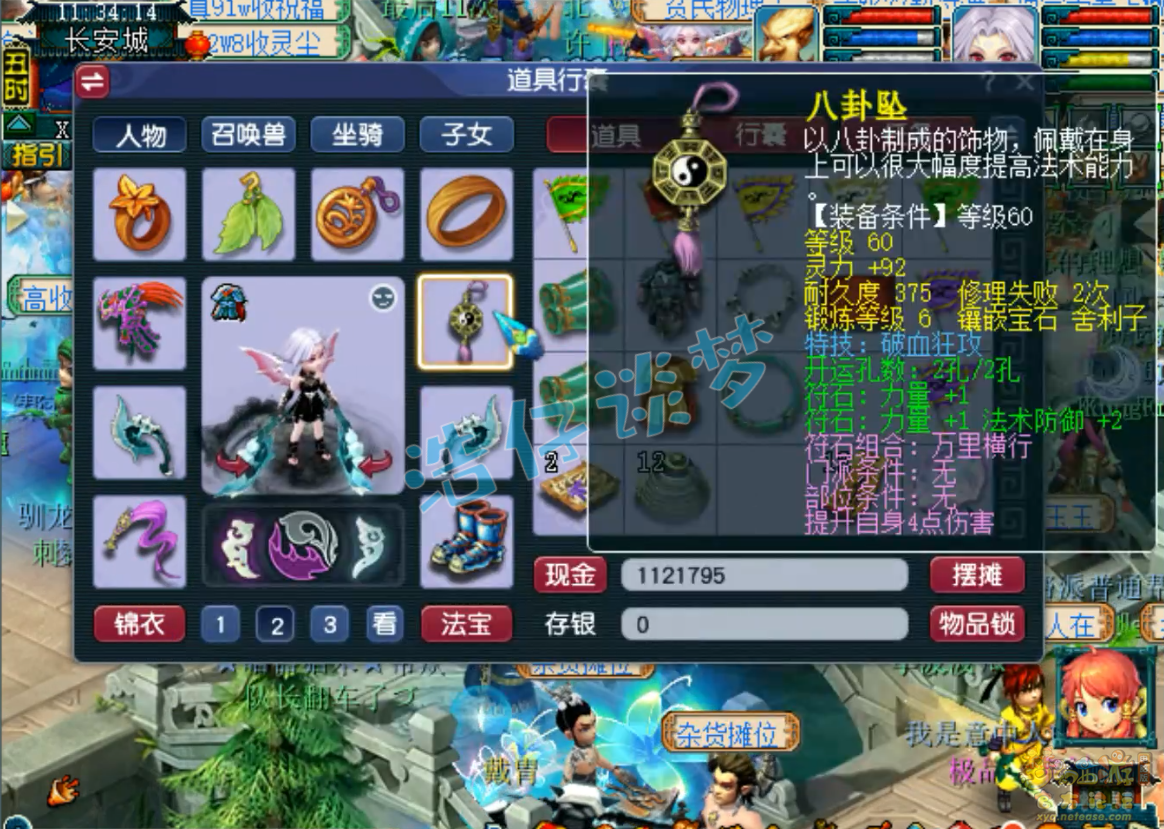 梦幻西游69九黎城平民装备展示图