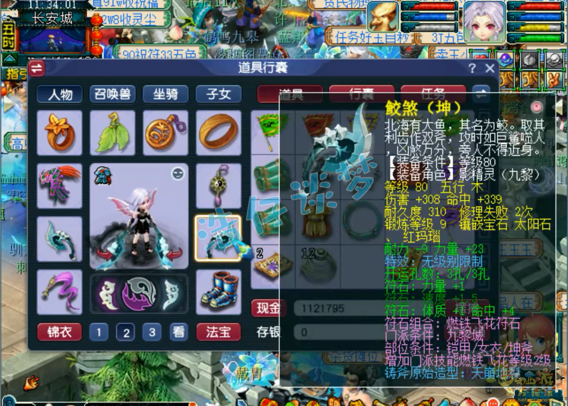 梦幻西游69九黎城平民装备展示图