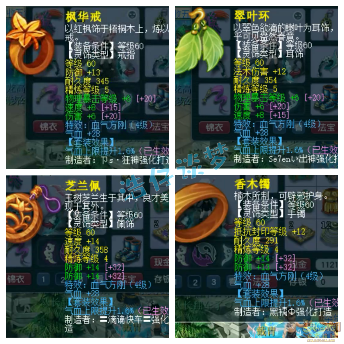 梦幻西游69九黎城平民装备展示图