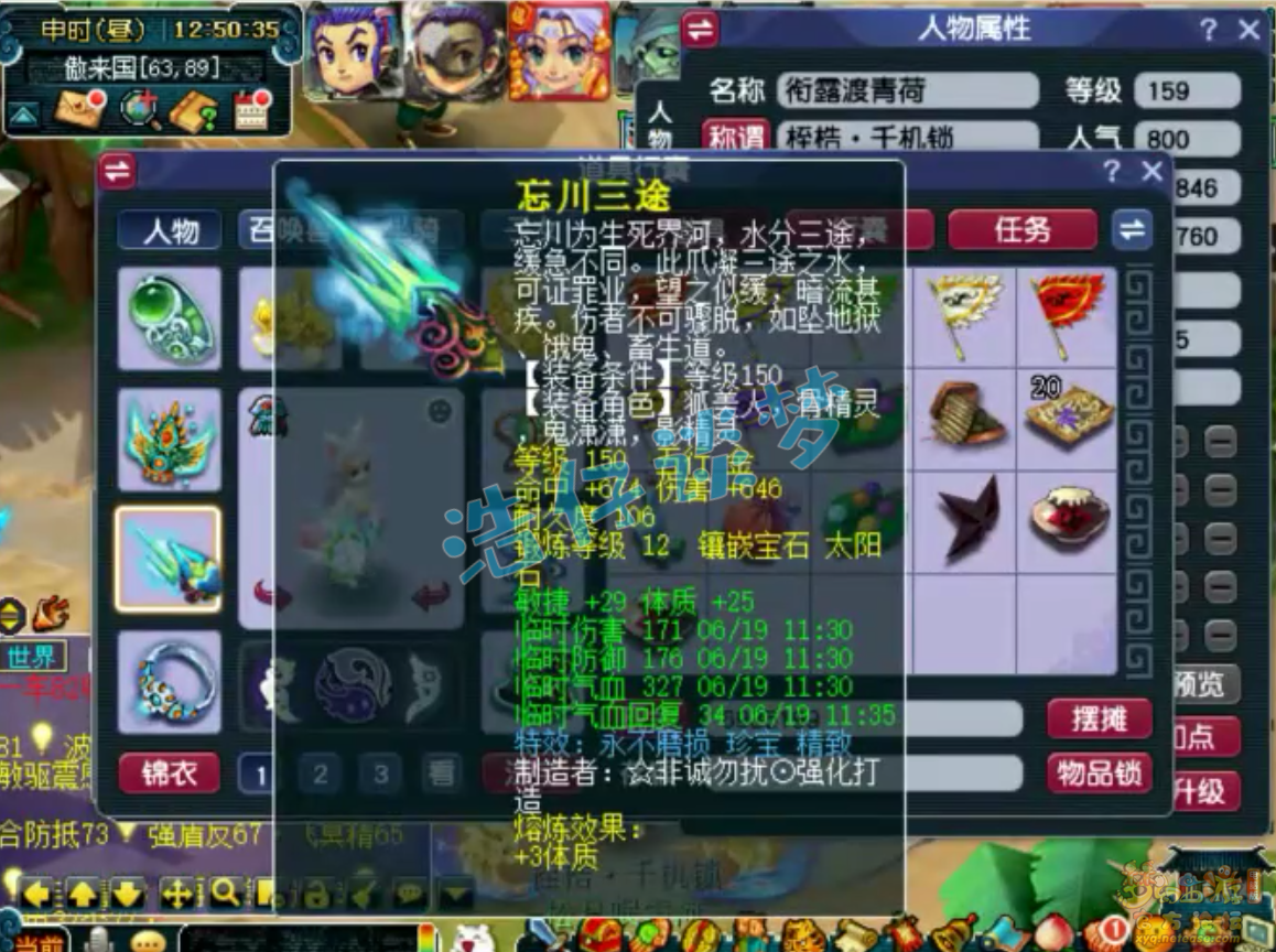 梦幻西游159无底洞装备展示图