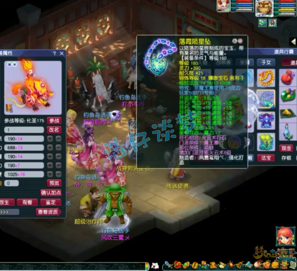 梦幻西游175魔王寨服战装备展示图