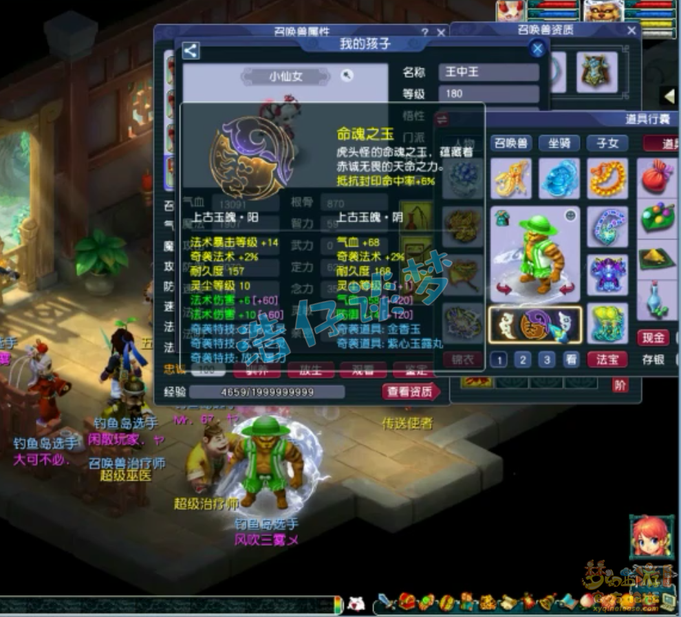 梦幻西游175魔王寨服战装备展示图