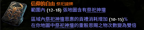 流放之路2祭坛玩法选择推荐