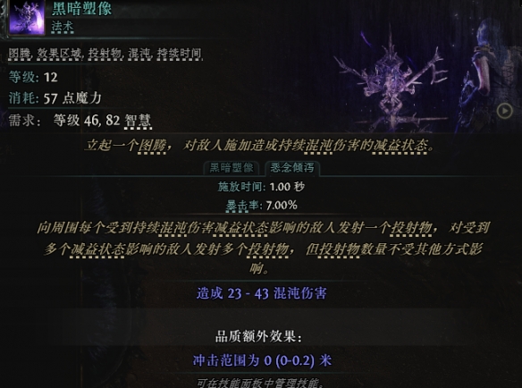 流放之路2巫妖顽疾精华吸取BD推荐