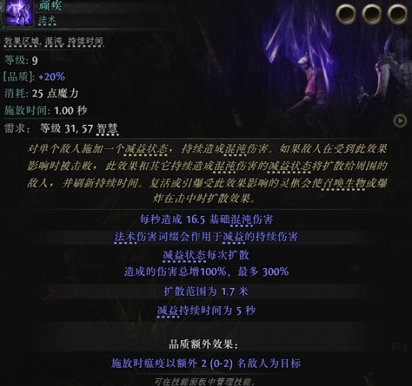 流放之路2巫妖顽疾精华吸取BD推荐