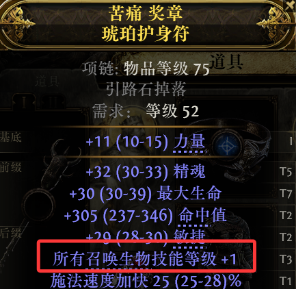 流放之路2巫妖召唤BD推荐