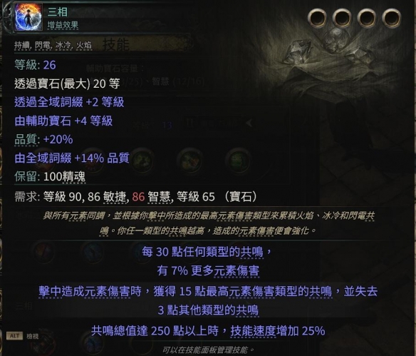 流放之路2古灵雷爆流BD推荐