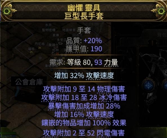 流放之路2古灵雷爆流BD推荐