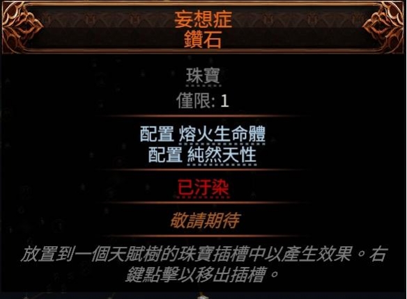 流放之路2古灵雷爆流BD推荐