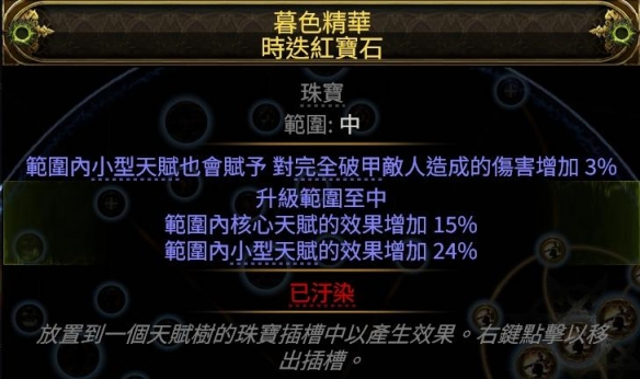 流放之路2古灵雷爆流BD推荐