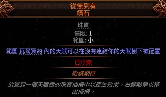 流放之路2古灵雷爆流BD推荐