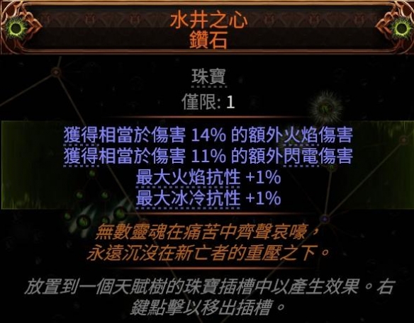 流放之路2古灵雷爆流BD推荐