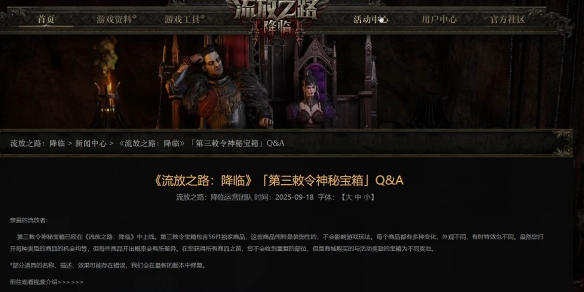 流放之路2九尾狐怎么领取