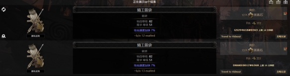 流放之路2箭袋词条价值大全