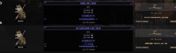 流放之路2箭袋词条价值大全