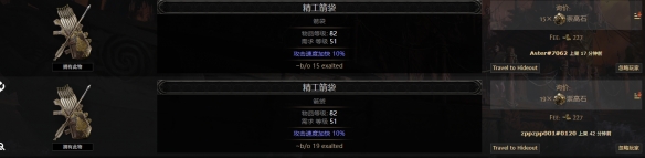 流放之路2箭袋词条价值大全