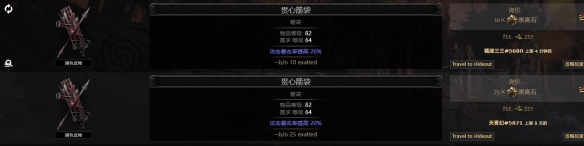 流放之路2箭袋词条价值大全