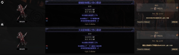 流放之路2箭袋词条价值大全