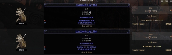 流放之路2箭袋词条价值大全