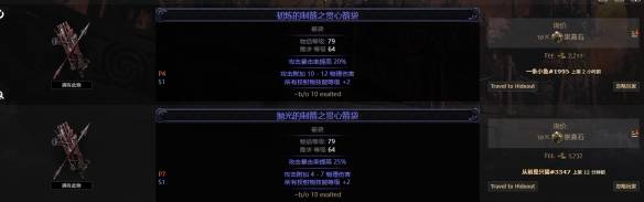 流放之路2箭袋词条价值大全