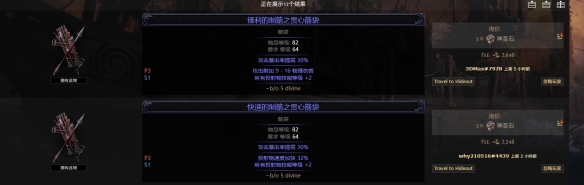 流放之路2箭袋词条价值大全