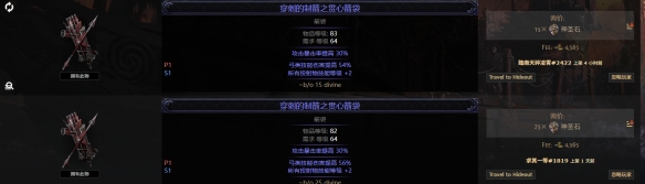 流放之路2箭袋词条价值大全