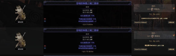 流放之路2箭袋词条价值大全