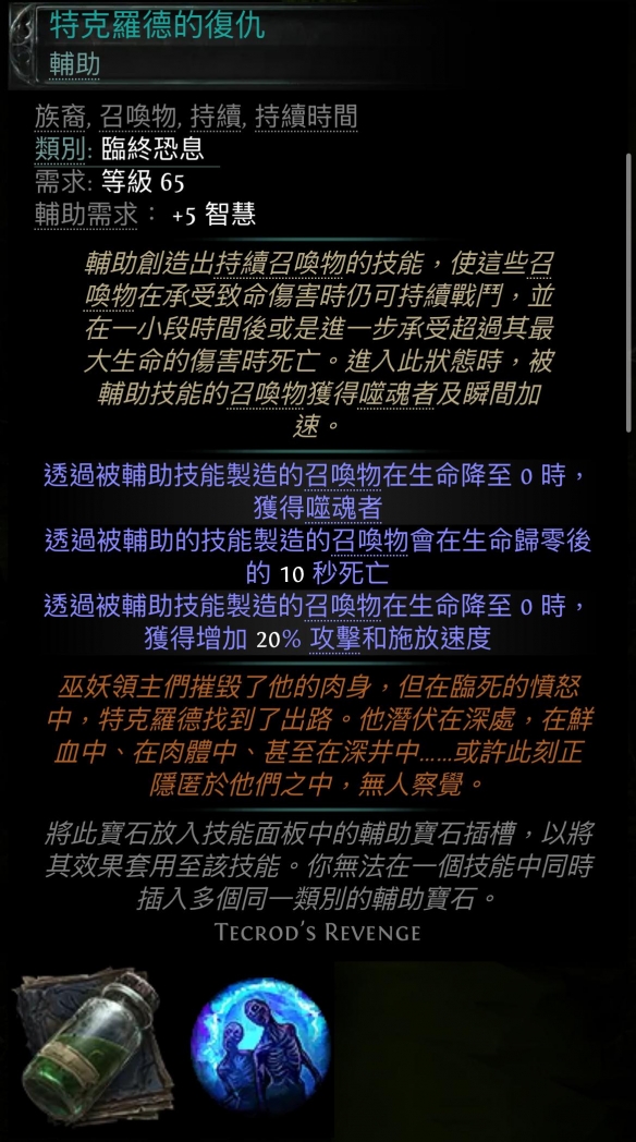 流放之路2古灵盟友野兽流BD推荐