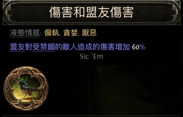 流放之路2古灵盟友野兽流BD推荐