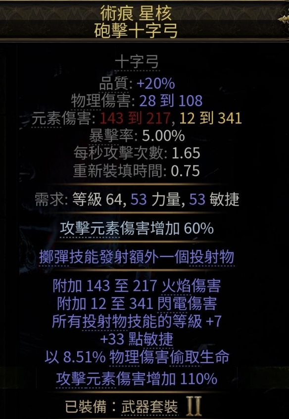 流放之路2古灵盟友野兽流BD推荐