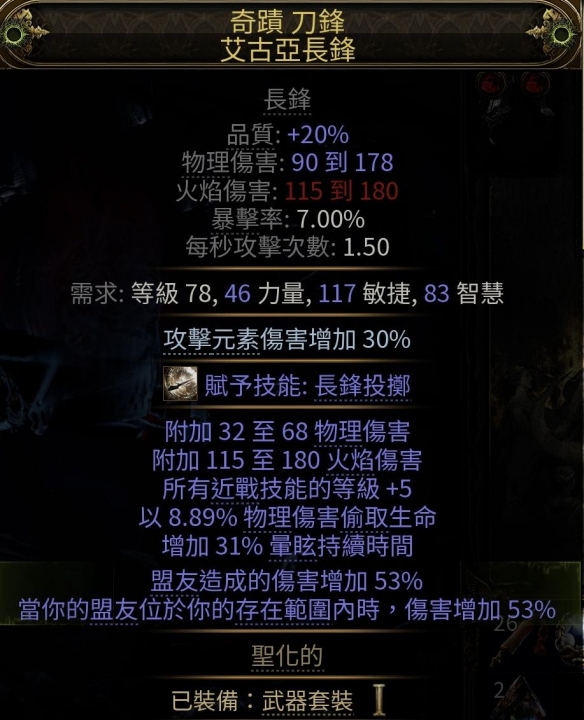 流放之路2古灵盟友野兽流BD推荐