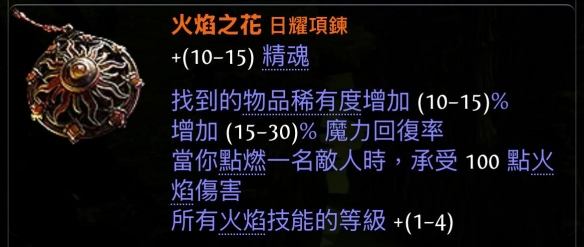 流放之路2古灵盟友野兽流BD推荐