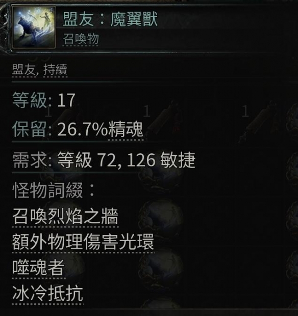 流放之路2古灵盟友野兽流BD推荐