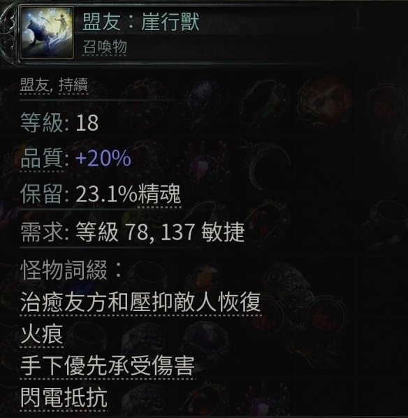 流放之路2古灵盟友野兽流BD推荐