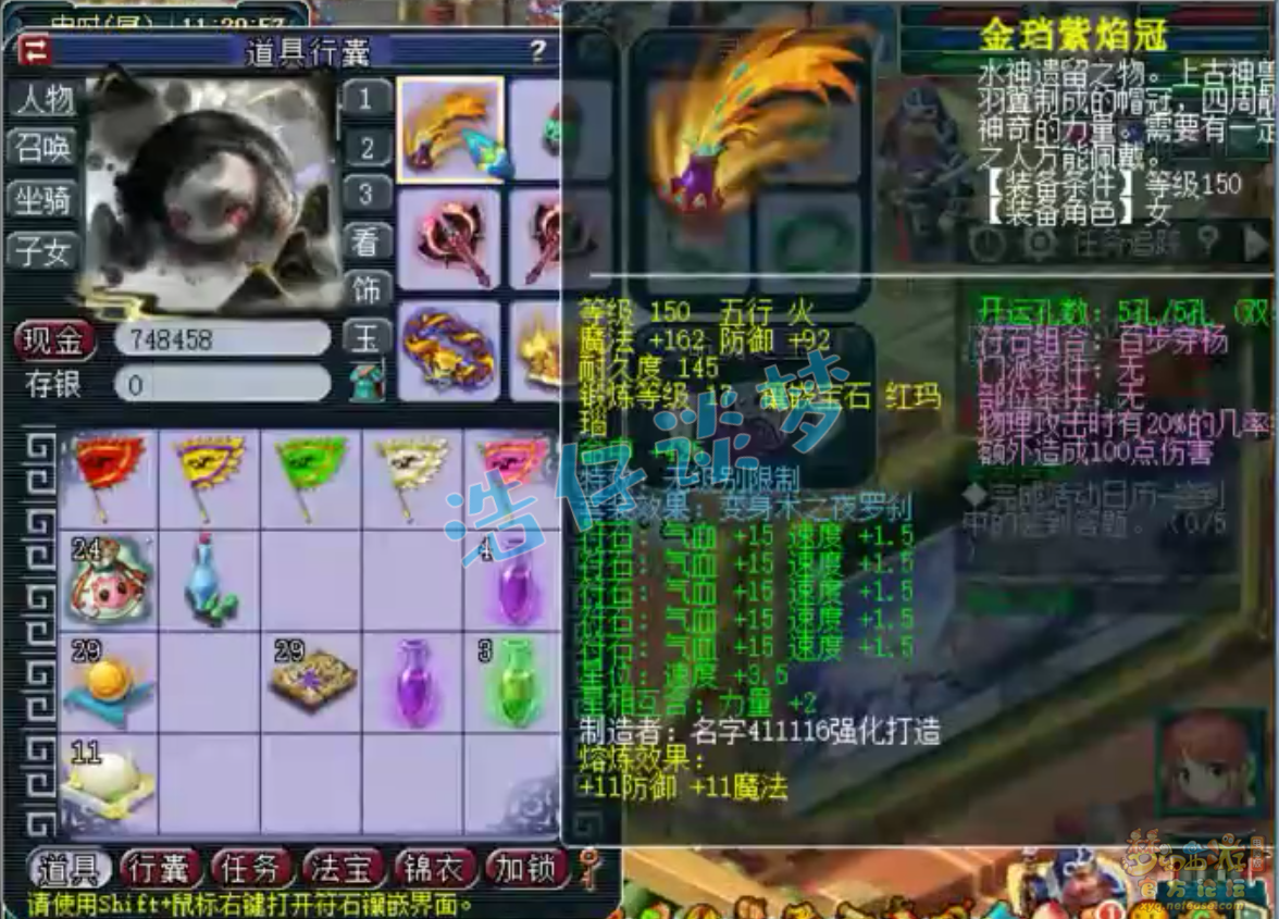 梦幻西游九黎城装备69级展示图